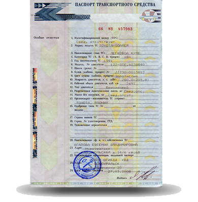 Документы для займа под залог автопарка: паспорт транспортного средства (ПТС). Автоломбард Гольфтрим
