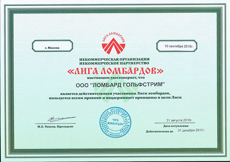 Сертификат автоломбарда